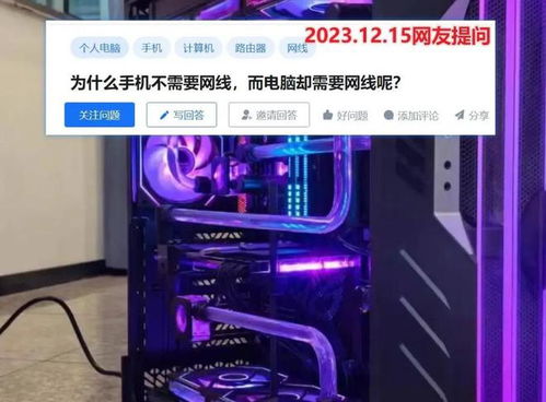 手機與電腦的區別 僅僅在于一根網線嗎？
